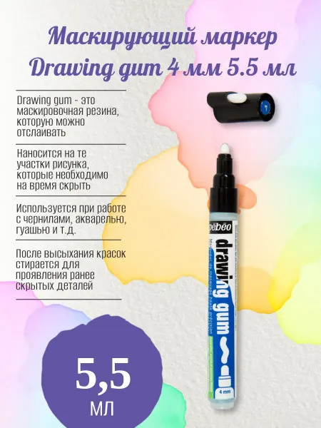 Pebeo Маскирующий маркер Drawing gum 4 мм 5.5 мл