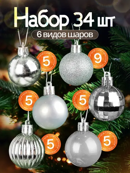 ГУММ Набор игрушек для елки шары серебристые 4 см Д