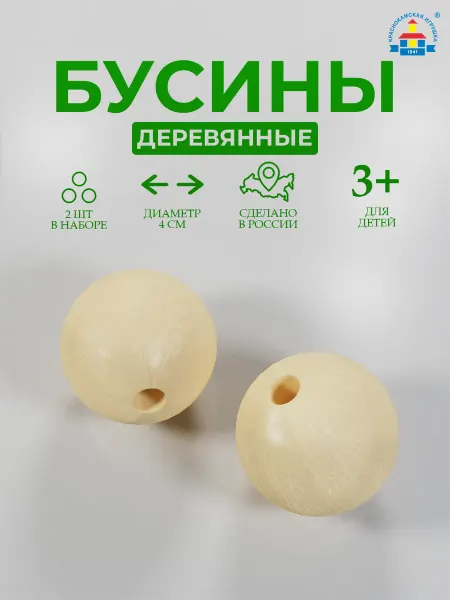 Краснокамская игрушка Бусины деревянные для рукоделия макраме крупные 40 мм