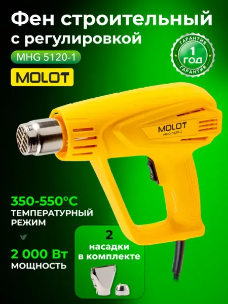 MOLOT Фен строительный с регулировкой температуры MHG 5120-1