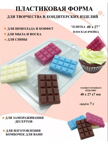 ПластикМолд Форма пластиковая для мыла Плитка 40х27