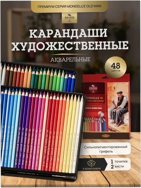 KOH-I-NOOR Карандаши акварельные Mondeluz профессиональные мягкие 48 цв