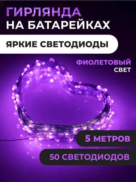 Snow time Гирлянда маленькая на батарейках 5 м,роса