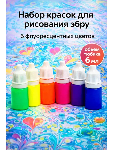 In Mother's Hands Краска для эбру 6 флуоресцентных цветов 6 мл