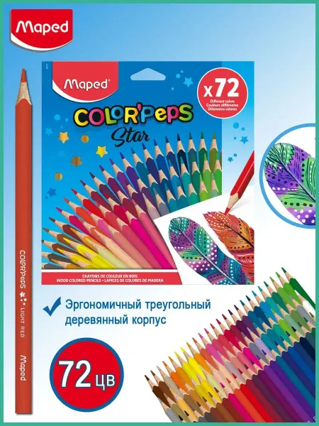 MAPED Карандаши цветные 72 цв, корпус из дерева, серия Star
