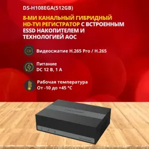 Гибридный HD-TVI видеорегистратор 8-канальный HiWatch DS-H108EGA(512GB)
