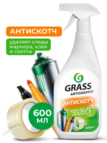 GRASS АНТИСКОТЧ чистящее средство Antigraffiti, 600мл