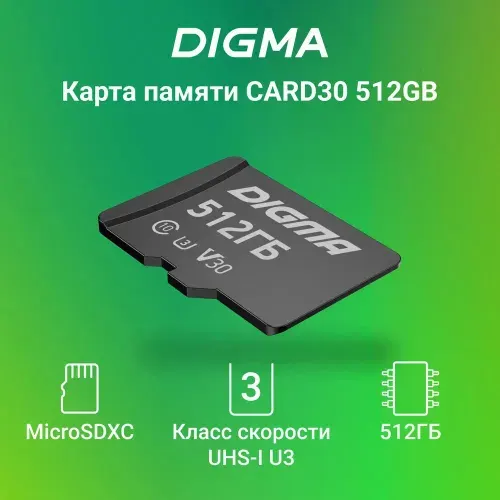 Карта памяти microSDXC 512GB Digma (DGFCA512A03)