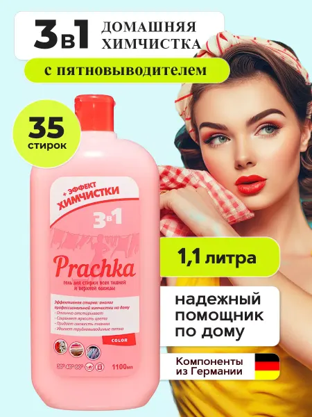 Aromika Гель для стирки Цветного, эффект химчистки