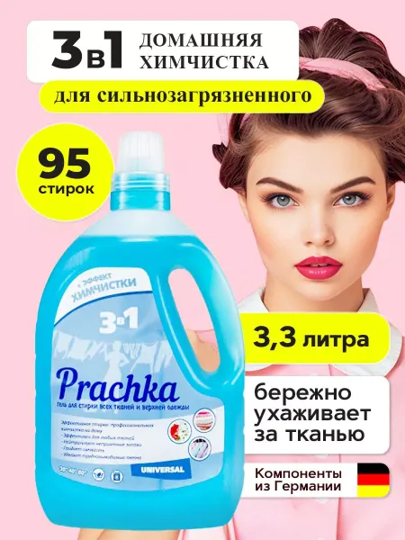 Aromika Гель для стирки с эффектом химчистки