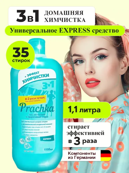 Aromika Гель для стирки Экспресс
