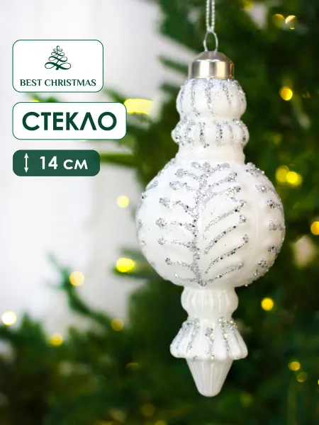 Best Christmas Новогодние игрушки на елку стекло с глиттером
