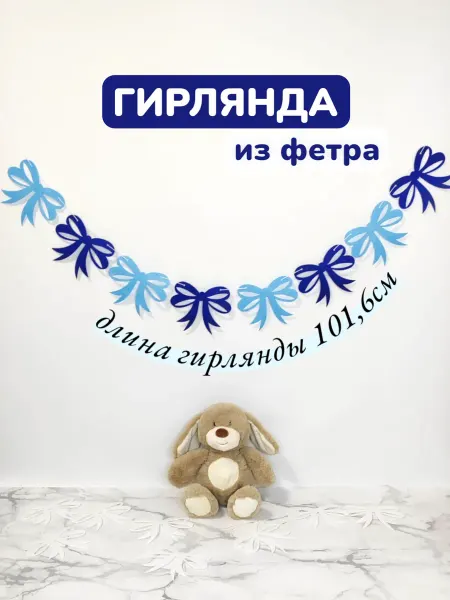 MLV BIS Гирлянда на выпускной бантики из фетра синяя для фотозоны