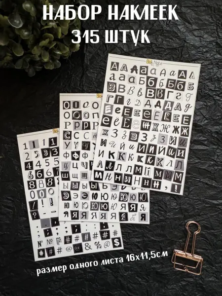 Blok.Note Наклейки для ежедневника Алфавит