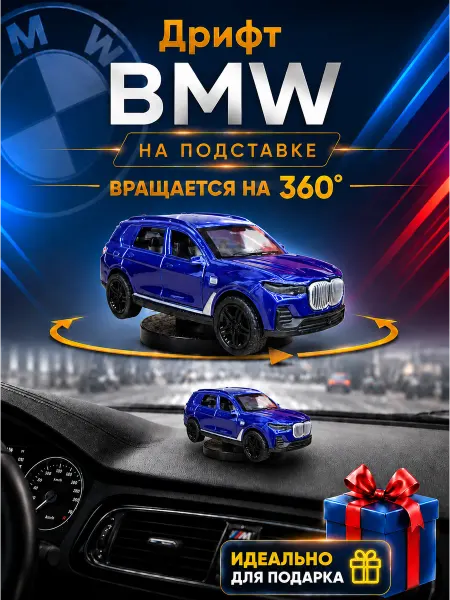 SueTA Cars Дрифт машинка на панель авто BMW X5 X7