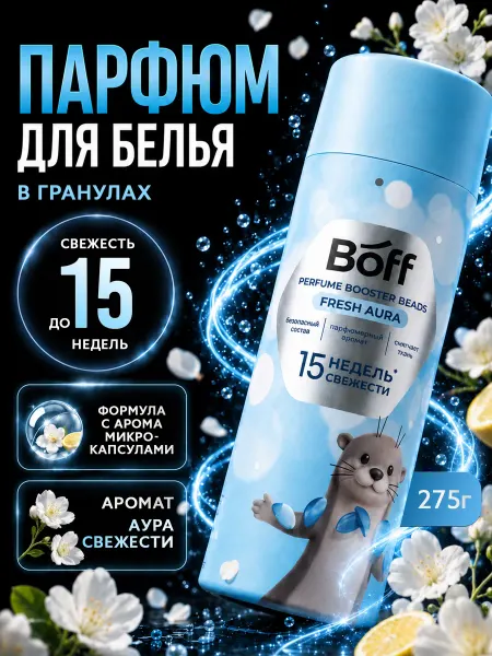 Boff Кондиционер-парфюм для белья в гранулах Аура Свежести 275гр