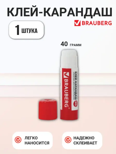 Brauberg Клей карандаш канцелярский, 40 гр