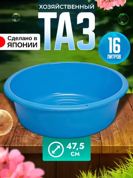 Sanko Таз пластиковый круглый 16 л, Д47,5х13 см