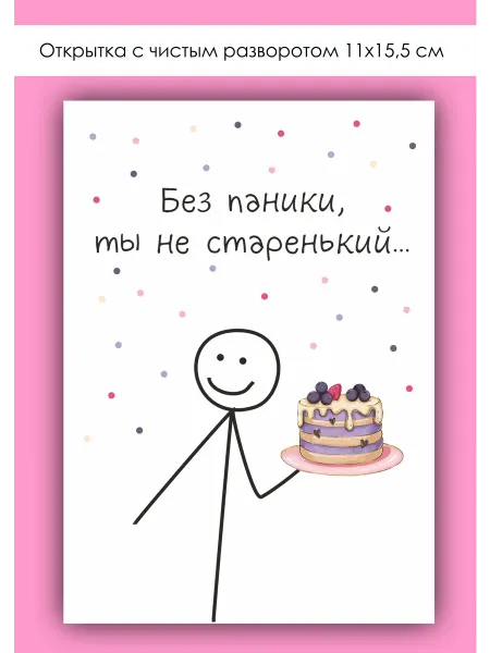 Carton Смешная открытка с днем рождения другу прикольная