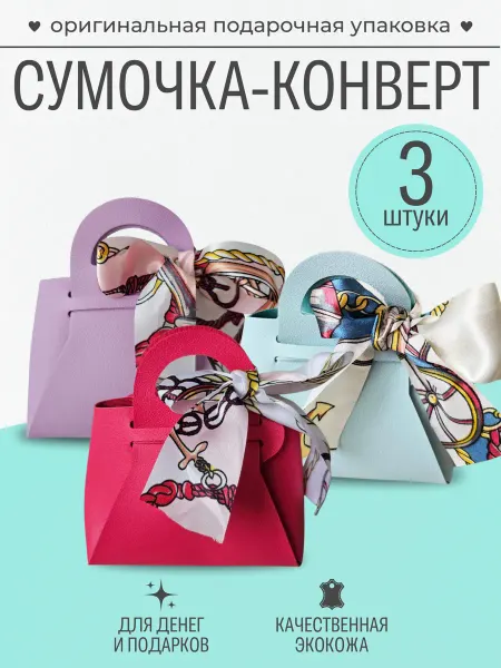 Shiny Cat Подарочная упаковка- сумочка комплект 3 штуки