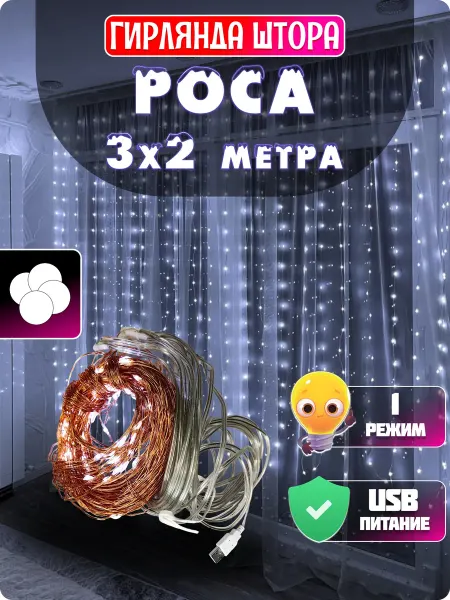 China Новогодняя гирлянда штора роса