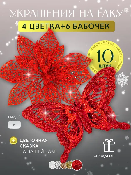 LULOO Christmas Новогодние игрушки на елку цветы