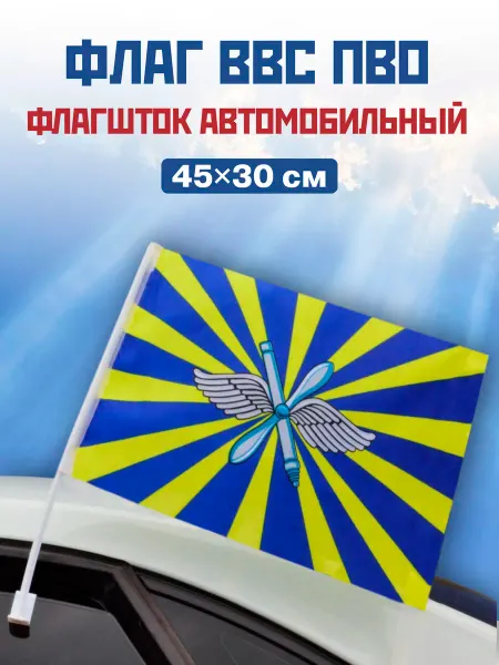 CombatStore Автомобильный флаг ВВС ПВО