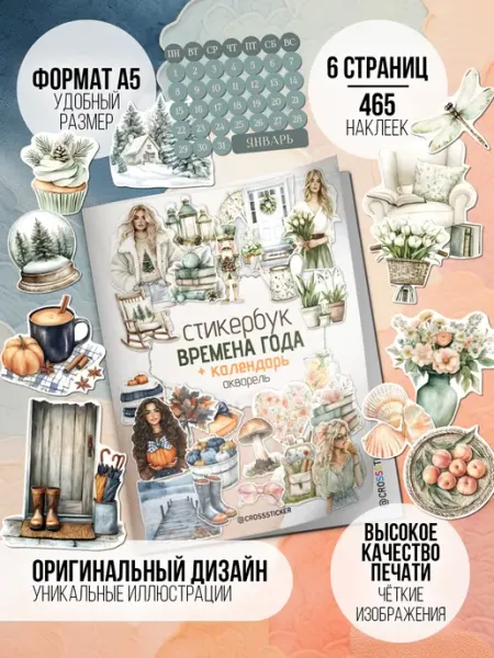 CROSSSTICKER Наклейки для скрапбукинга с календарем для ежедневника