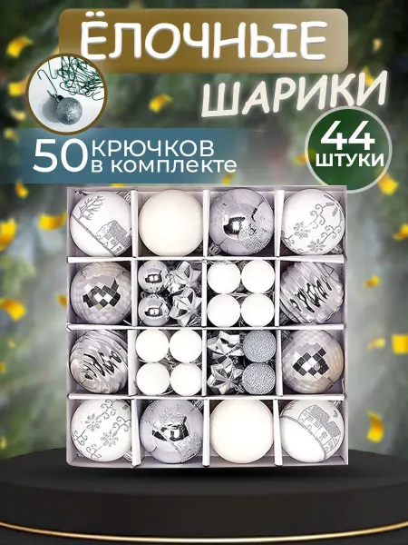 SUN DAY Новогодние шары на елку набор