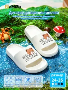 Тапочки ZoMiZu 513-xiong-bai