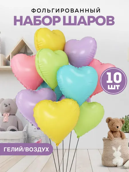 INFINITY DREAM Шары сердца яркие фольга
