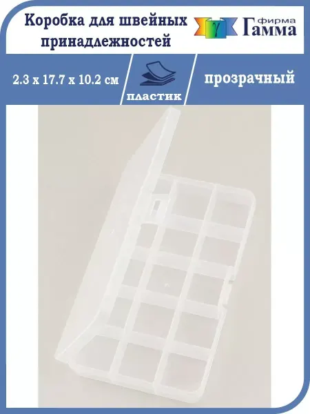 Organizers For Embroidery World Коробка пластик. для швейных принадлежностей
