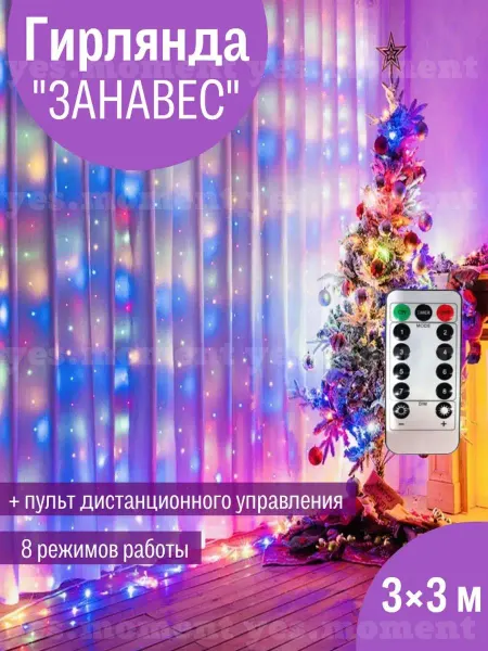 Yes Father Frost Новогодняя светодиодная гирлянда штора