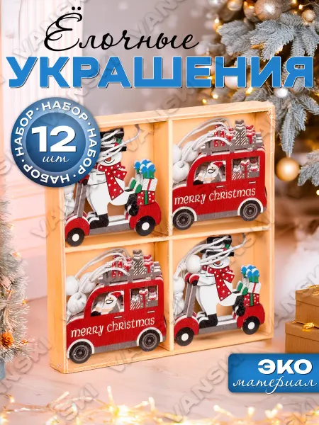 G-Market Подарок на новый год Деревянные игрушки на елку 12 шт