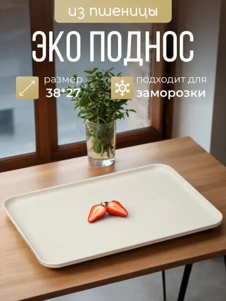 GREENKA Поднос пластиковый прямоугольный для кухни