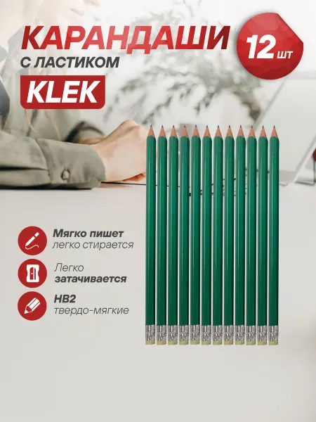 Простой карандаш набор 12 шт HB2