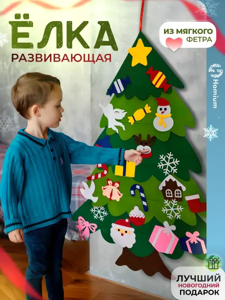 Homium Елка из фетра на стену новогодняя с игрушками на липучках