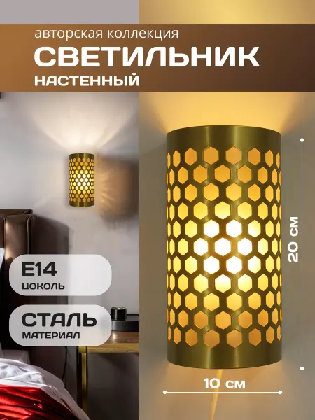 Komled Настенный светильник бра INTERIOR HONEY SN MV металл