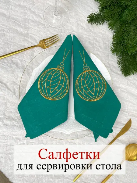 IandA Салфетки сервировочные новогодние тканевые с вышивкой, 2 шт