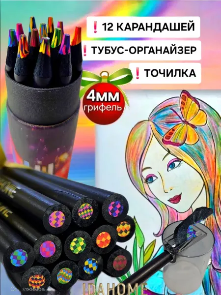 IdaHOME Цветные карандаши для рисования, радужные набор 12 шт