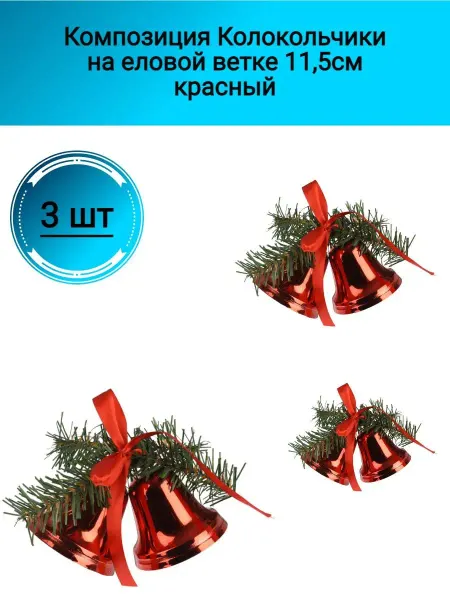 Koopman Композиция Колокольчики на еловой