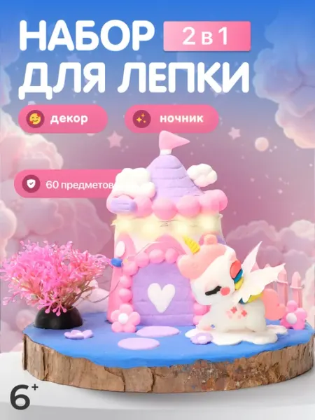 LaLaLa Набор для творчества из пластилина и ночник "Единорог"