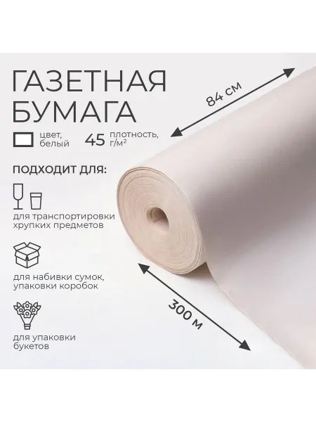 UPAK LAND Упаковочная бумага газетная