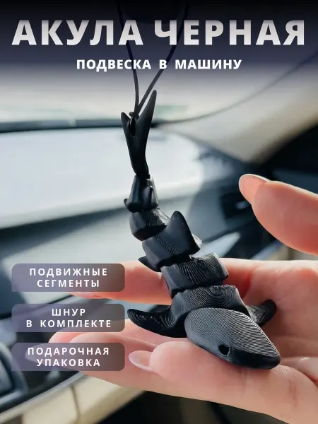 Layers Подвеска в машину на зеркало Акула