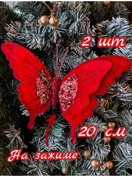Новогодние украшения от Lovely Moments Елочное украшение бабочки красные 2 шт