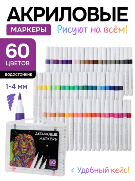 MarkerBerg Акриловые маркеры для рисования и скетчинга 80 шт, набор