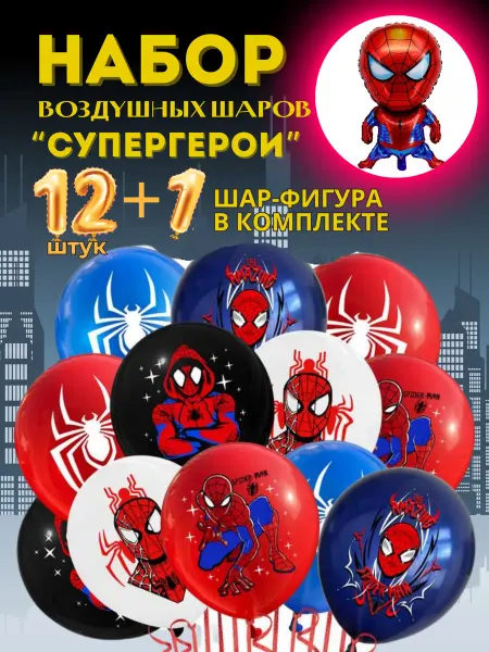 MarkMir Воздушные шары человек паук