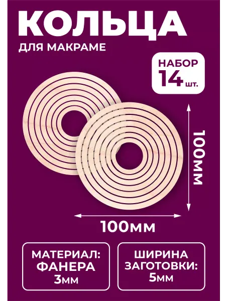 Mastak Деревянные кольца для макраме и ловца снов, 14шт