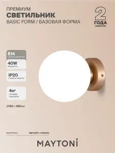 MAYTONI Настенный светильник бра MOD321WL-01G1
