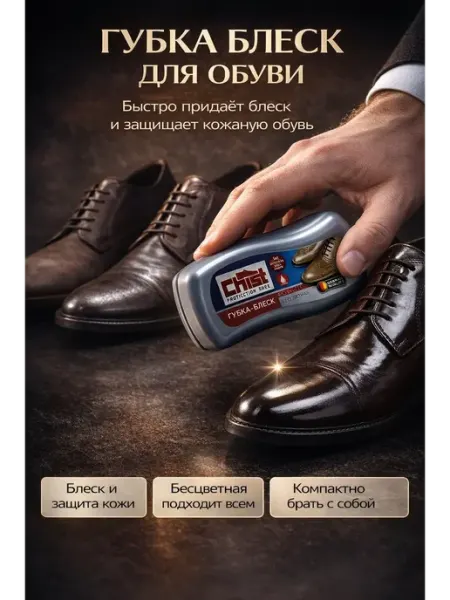 А514 Губка для обуви блеск бесцветная для ухода за кожей